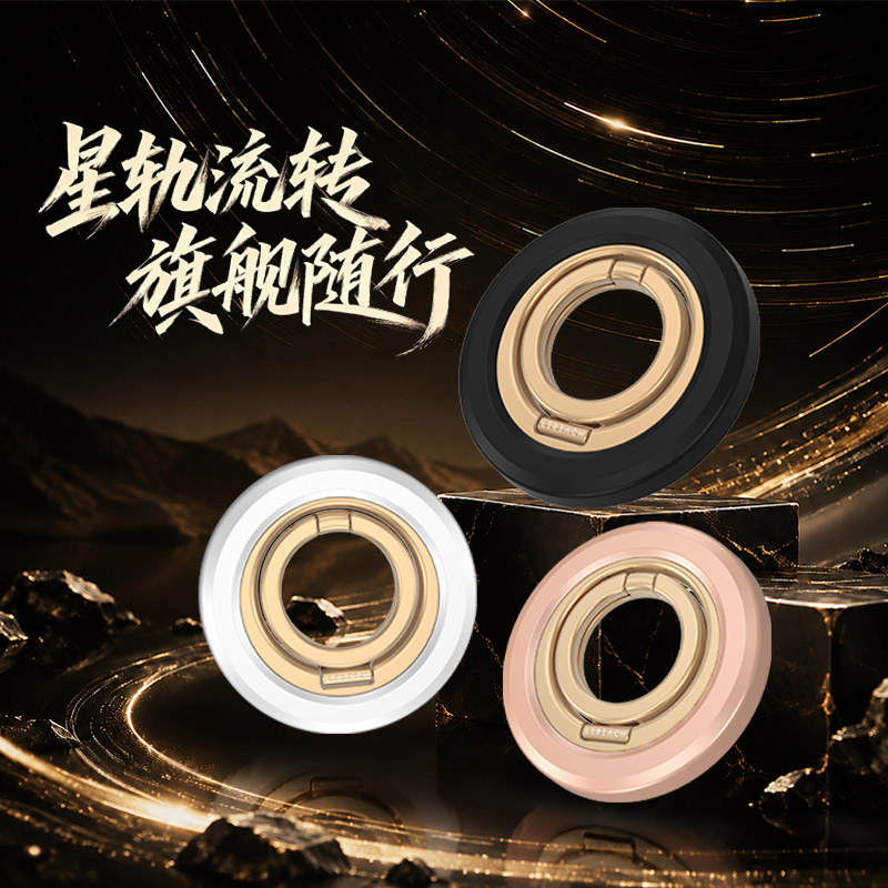 星环系列磁吸手环支架