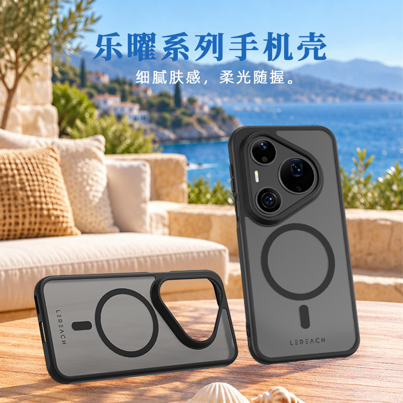 乐曜系列·手机壳