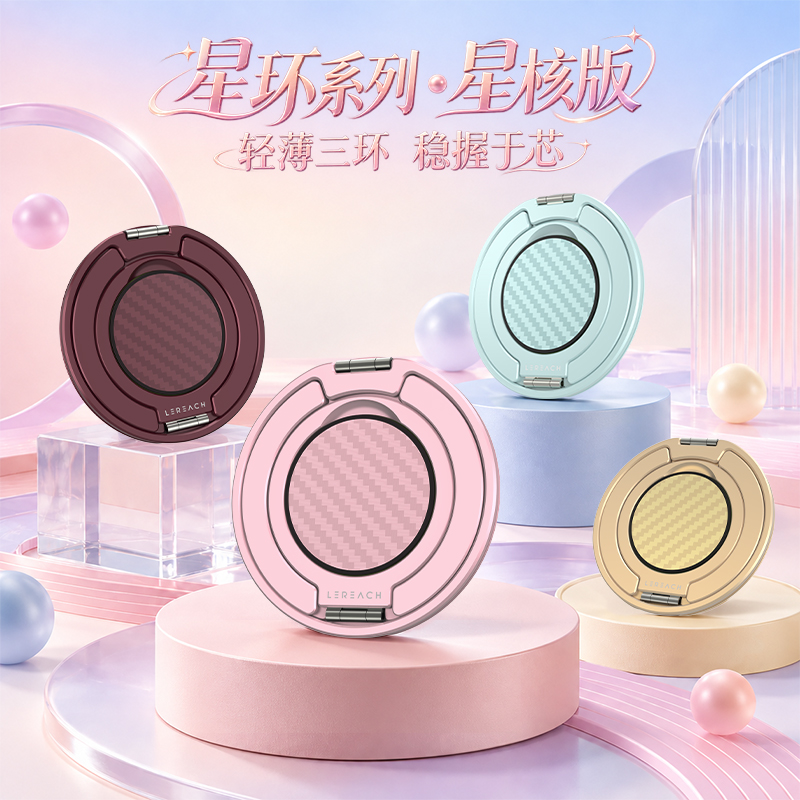 星环系列 星核版 磁吸手环支架