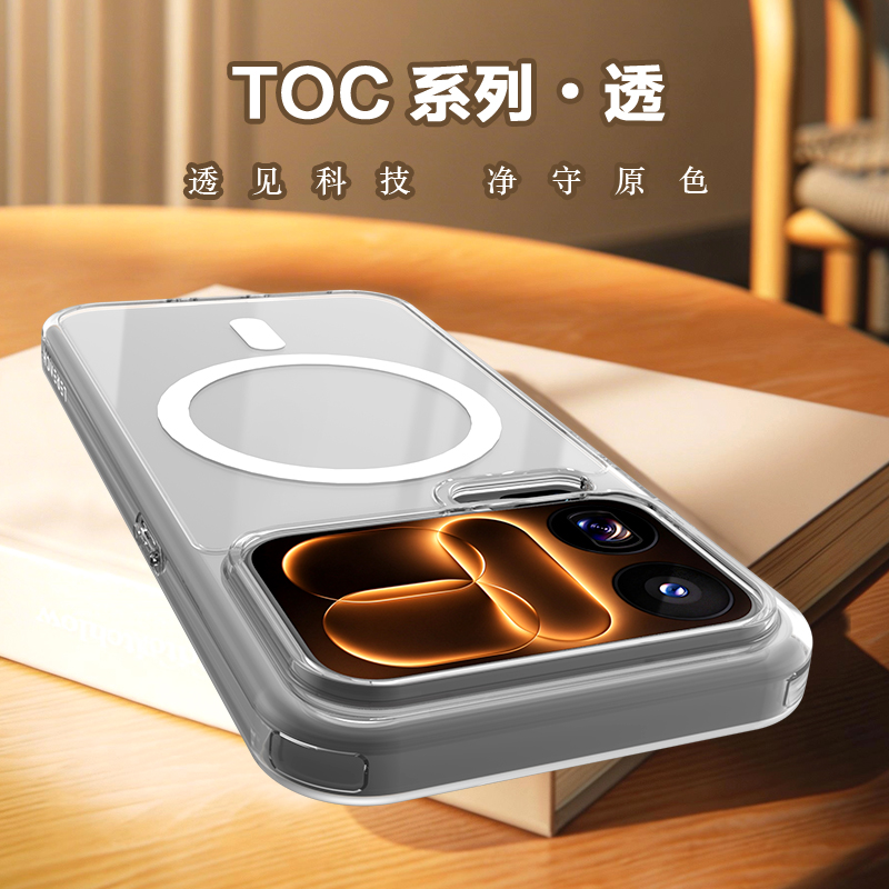 TOC 系列·透 磁吸版 手机壳