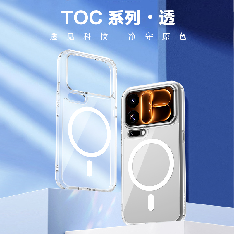 TOC 系列·透 磁吸版 手机壳