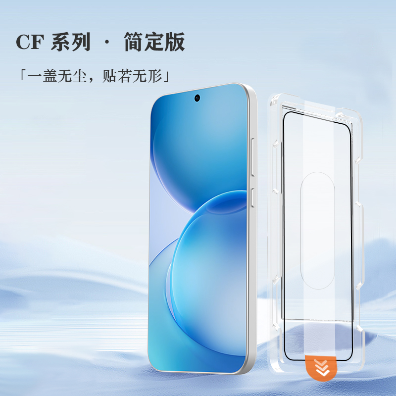 CF 系列 手机屏幕保护膜 （简定版）
